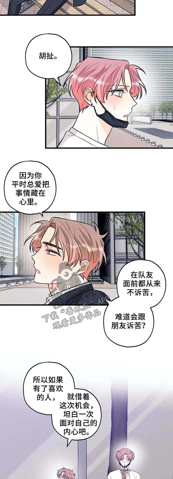 恋爱舞台有没有漫画漫画,第30章：那就够了7图