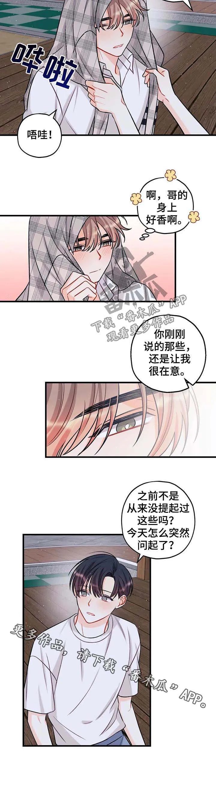 心动舞台免费漫画漫画,第26章：突然问起12图