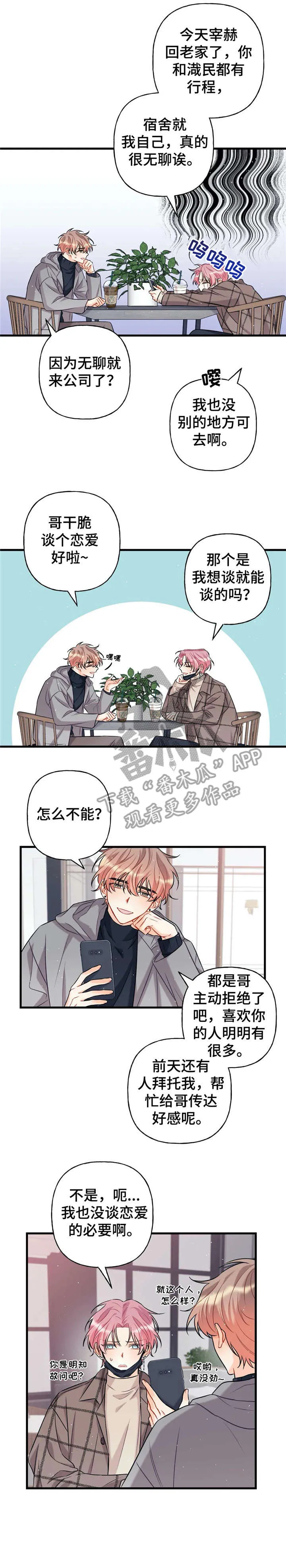 心动舞台免费漫画漫画,第7章：安静11图