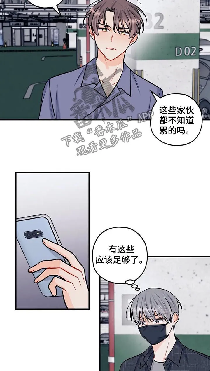 恋爱舞台有没有漫画漫画,第53章：给我站住3图