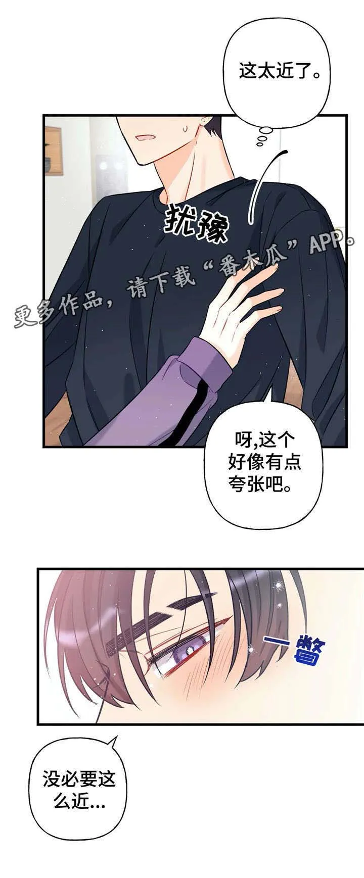 恋爱舞台漫画完整版漫画,第14章：打算6图