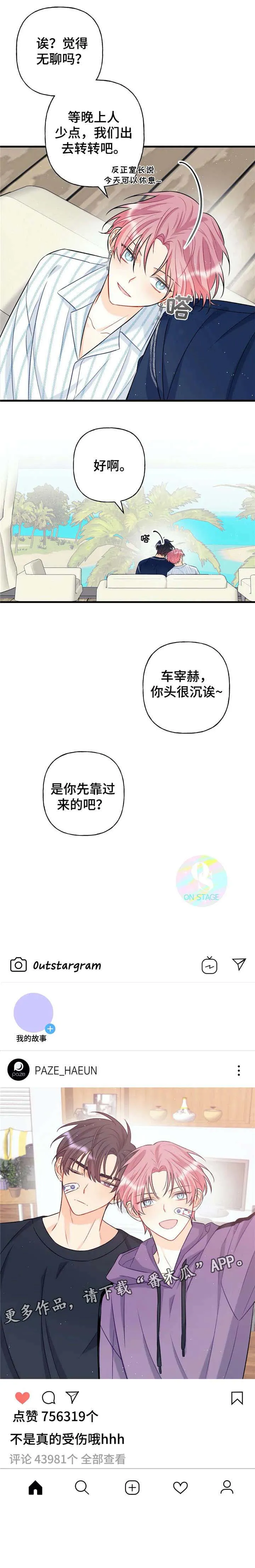 《恋爱舞台》漫画漫画,第16章：外景7图