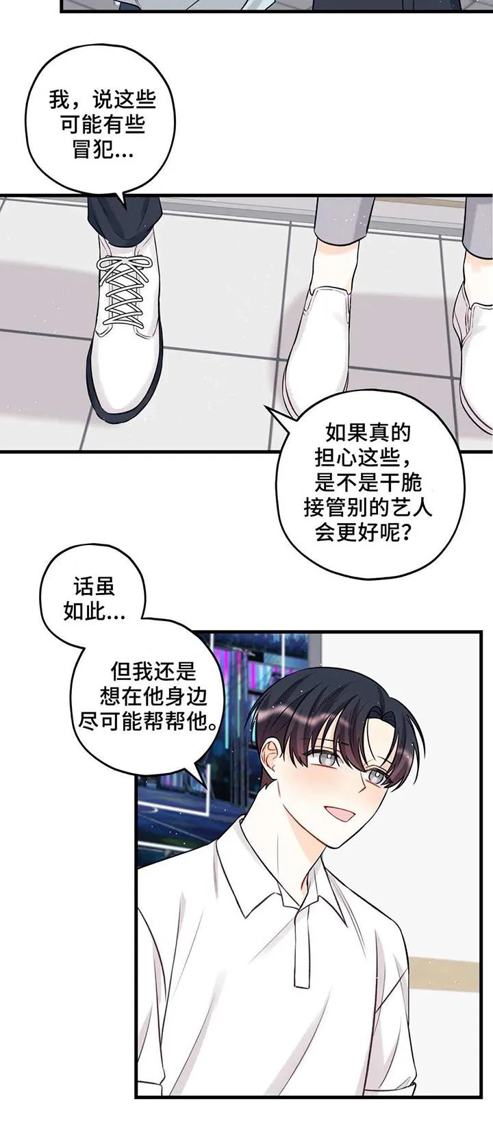 恋爱舞台漫画完整版漫画,第31章：粉丝见面会7图