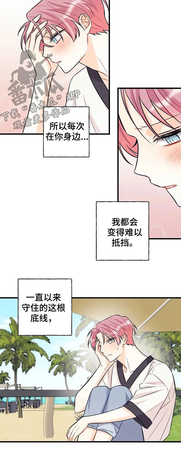 心动舞台免费漫画漫画,第21章：底线9图