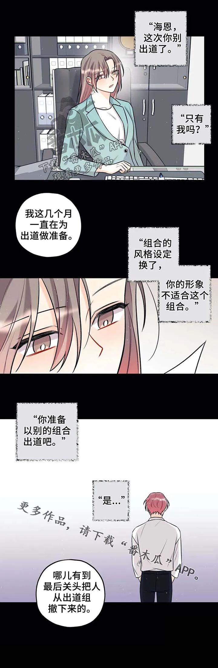 恋爱舞台在线观看漫画中文版免费漫画,第33章：出道失败12图