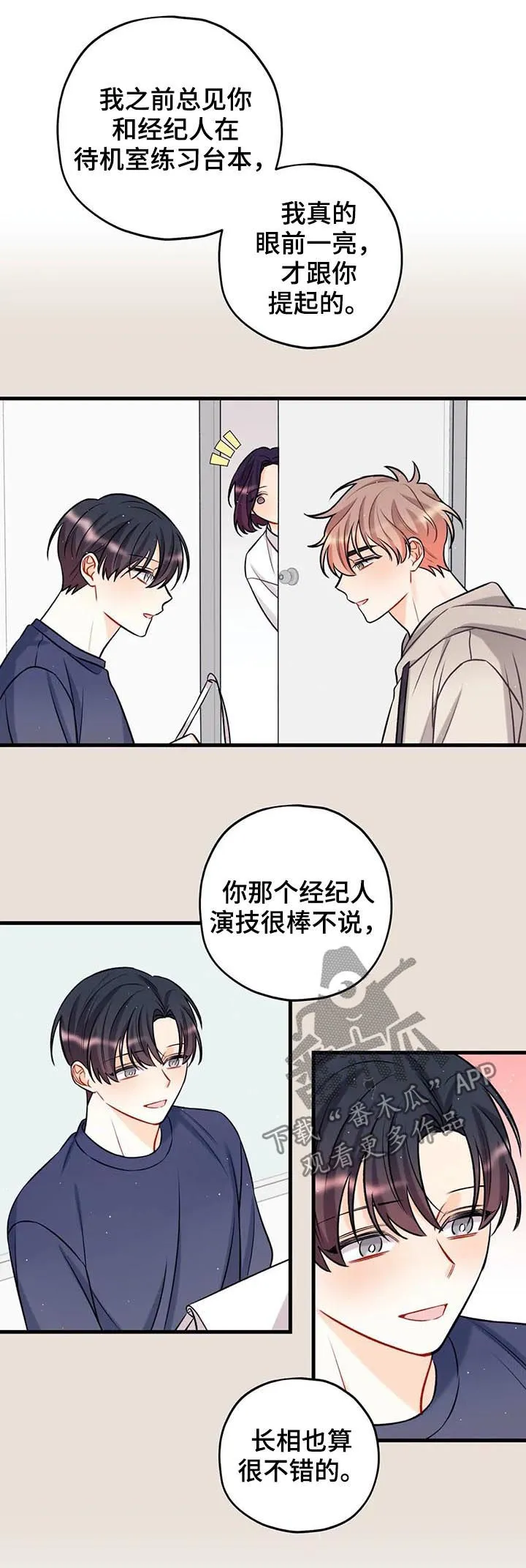 恋爱舞台漫画作者漫画,第25章：拍摄要结束了5图