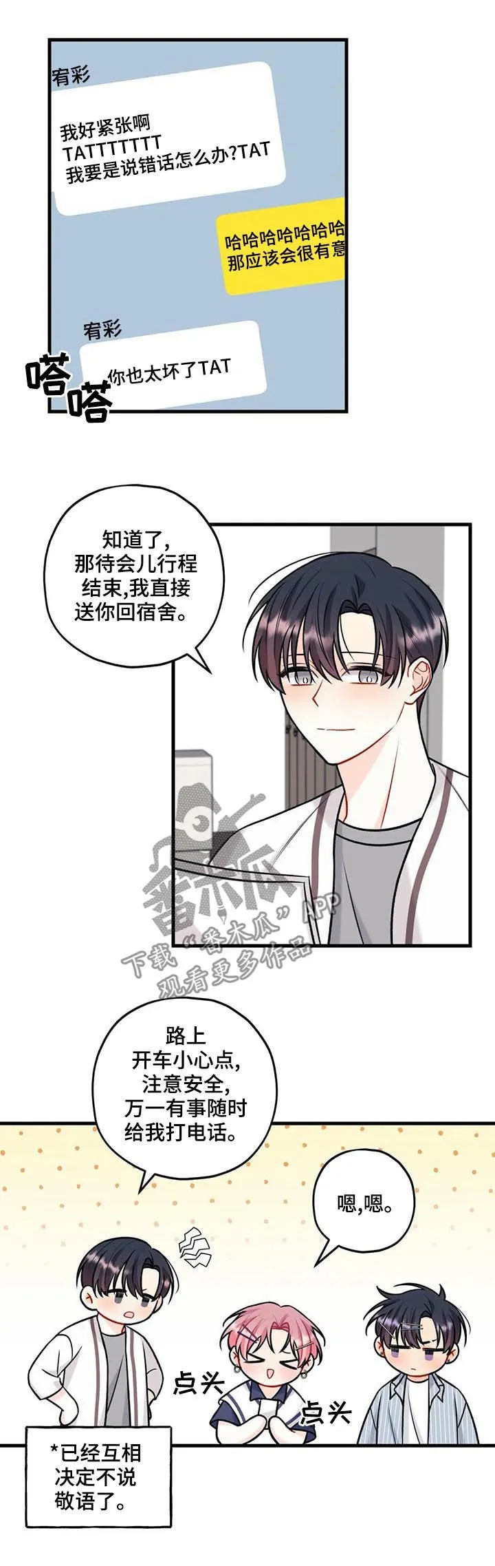 心动舞台免费漫画漫画,第51章：巧遇8图