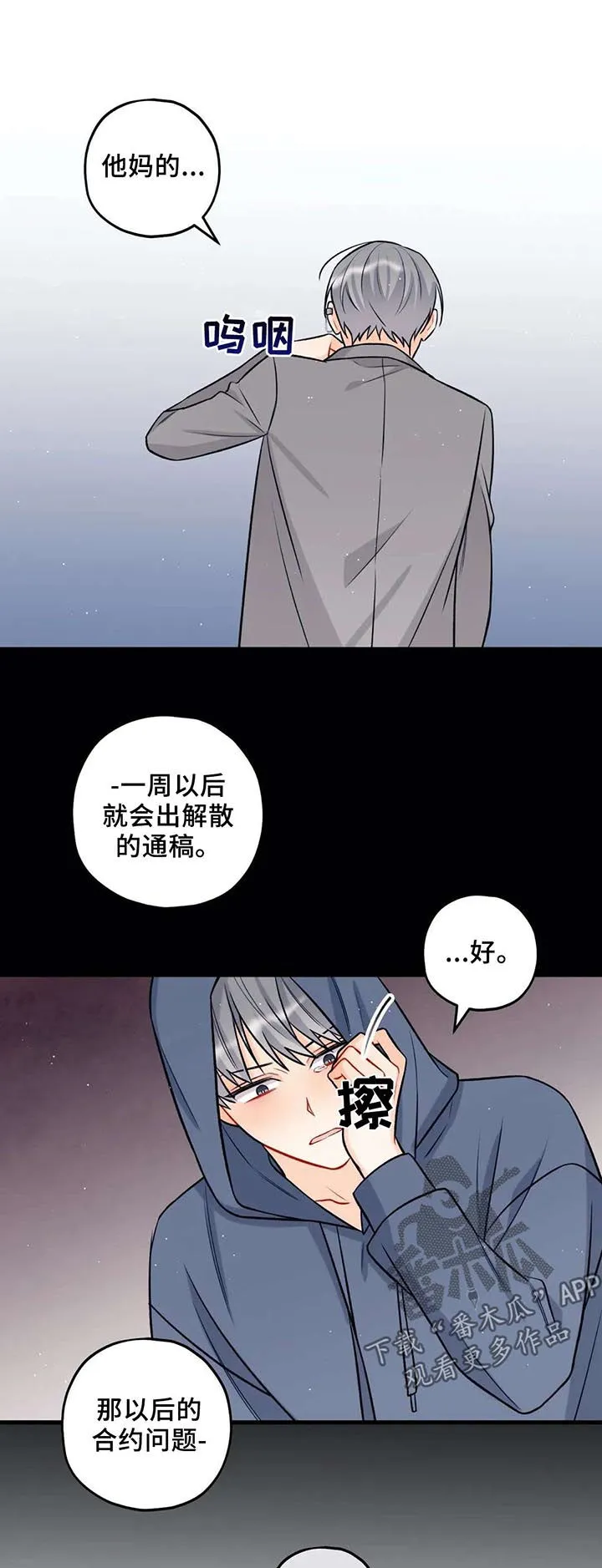 《恋爱舞台》漫画漫画,第35章：他推开了我8图