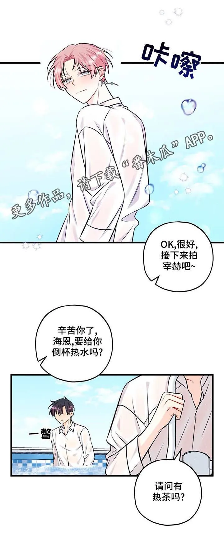 恋爱舞台副本CP漫画叫什么漫画,第48章：有点可爱1图