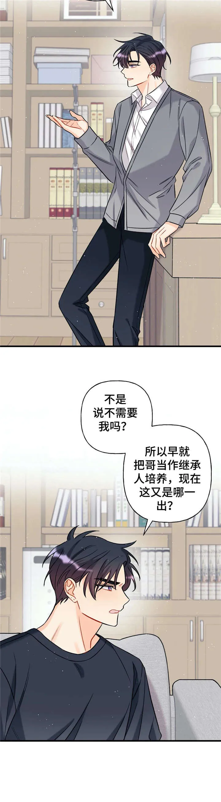 恋爱舞台副本CP漫画叫什么漫画,第10章：家庭7图