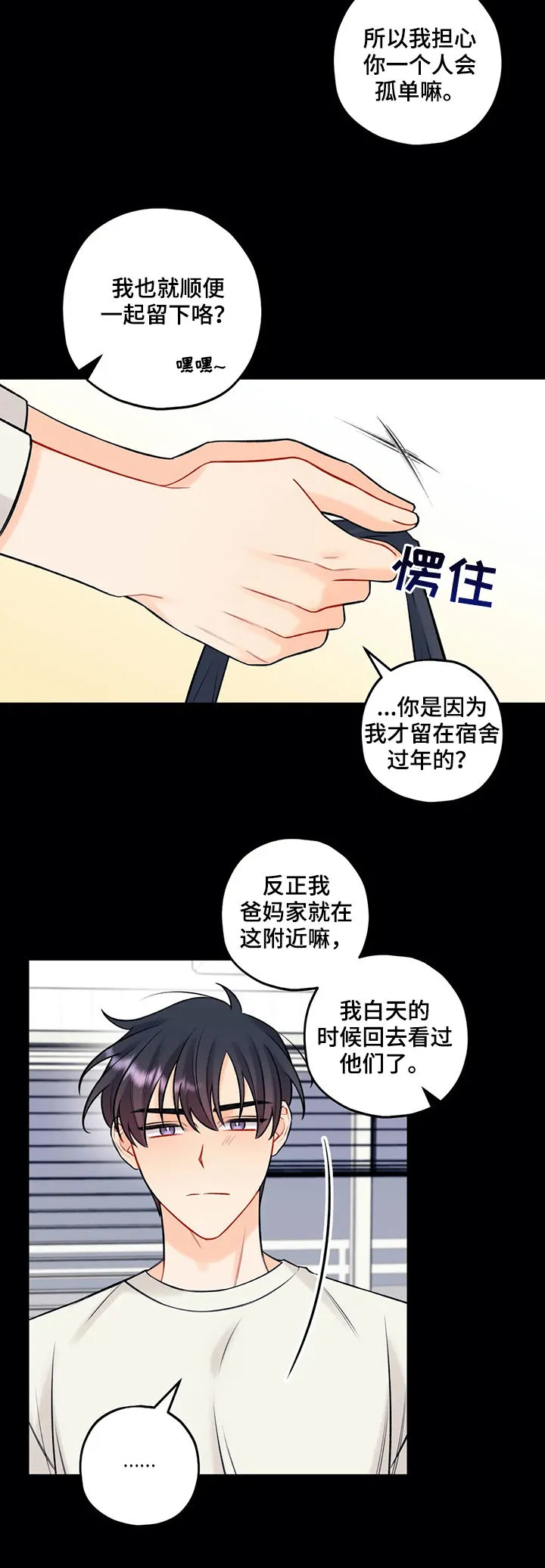 恋爱舞台漫画15话漫画,第72章：喝酒8图