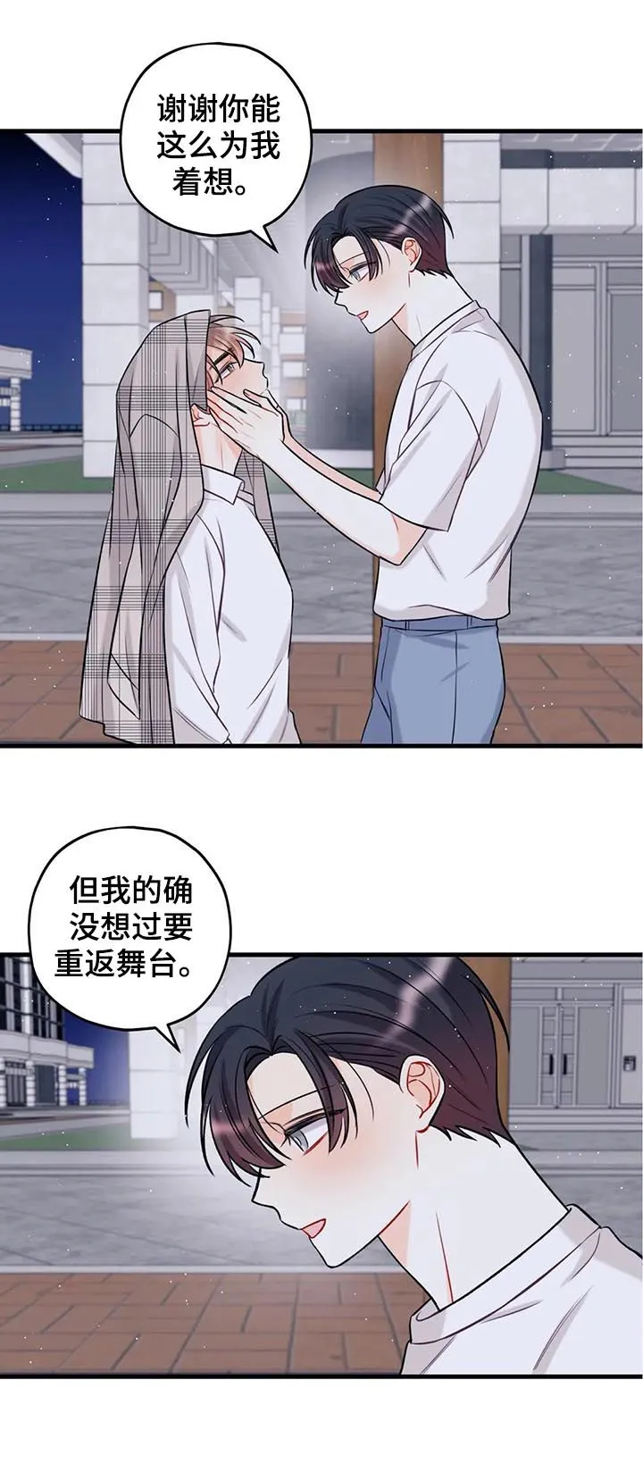 恋爱舞台有没有漫画漫画,第27章：上楼再说9图