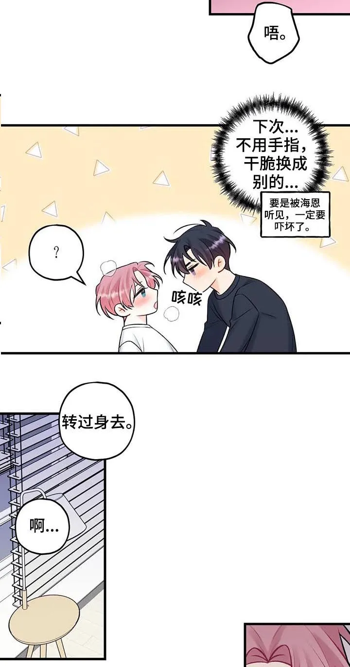 恋爱舞台漫画15话漫画,第65章：说不出口11图