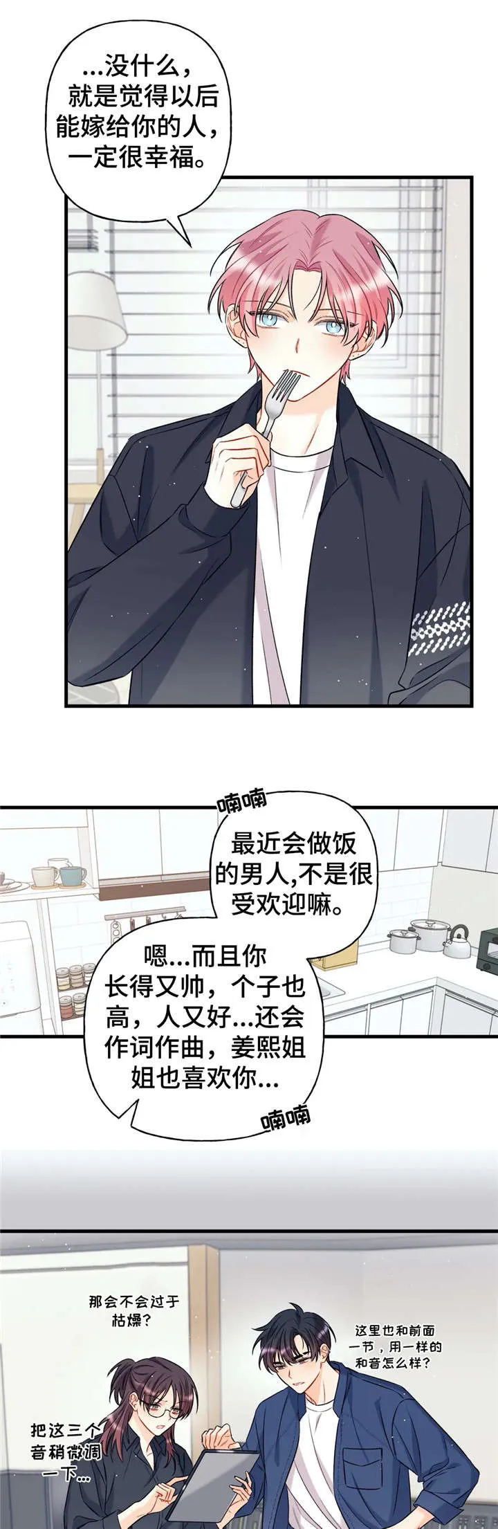 恋爱舞台有没有漫画漫画,第13章：亏心事8图