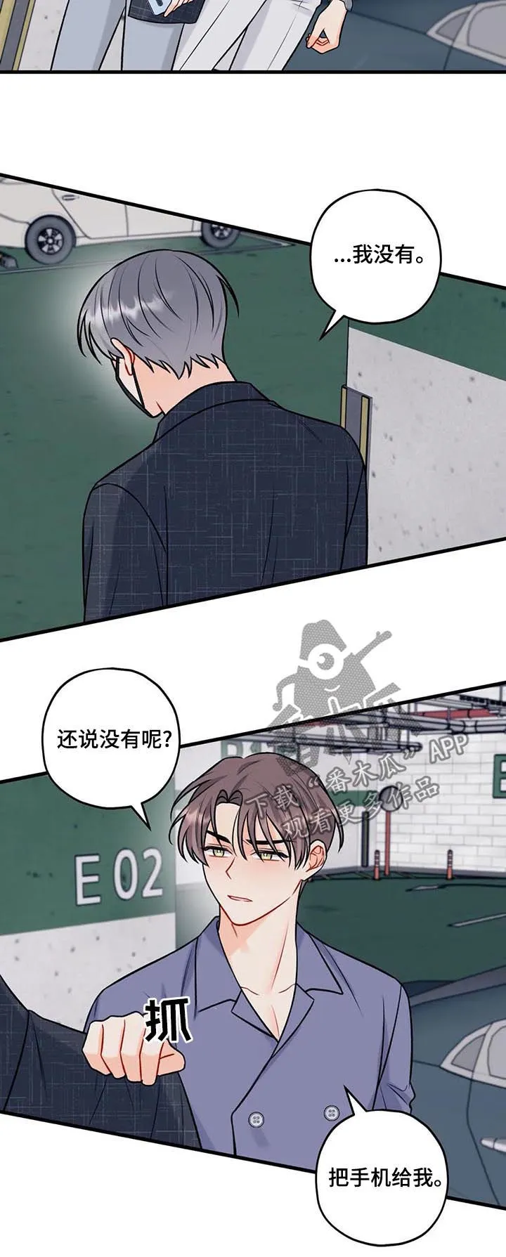 恋爱舞台有没有漫画漫画,第53章：给我站住5图