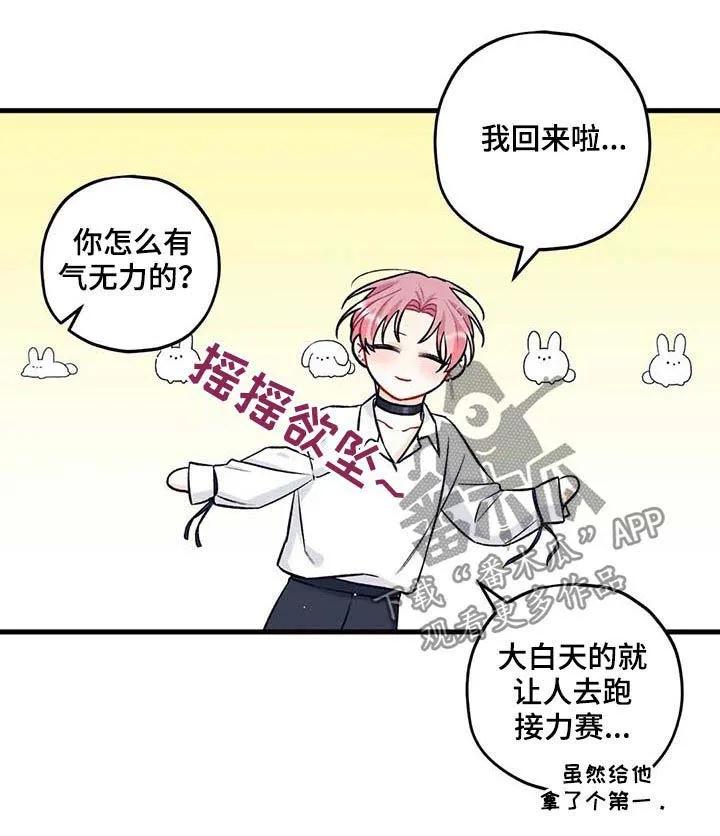 恋爱舞台漫画作者漫画,第39章：心乱7图