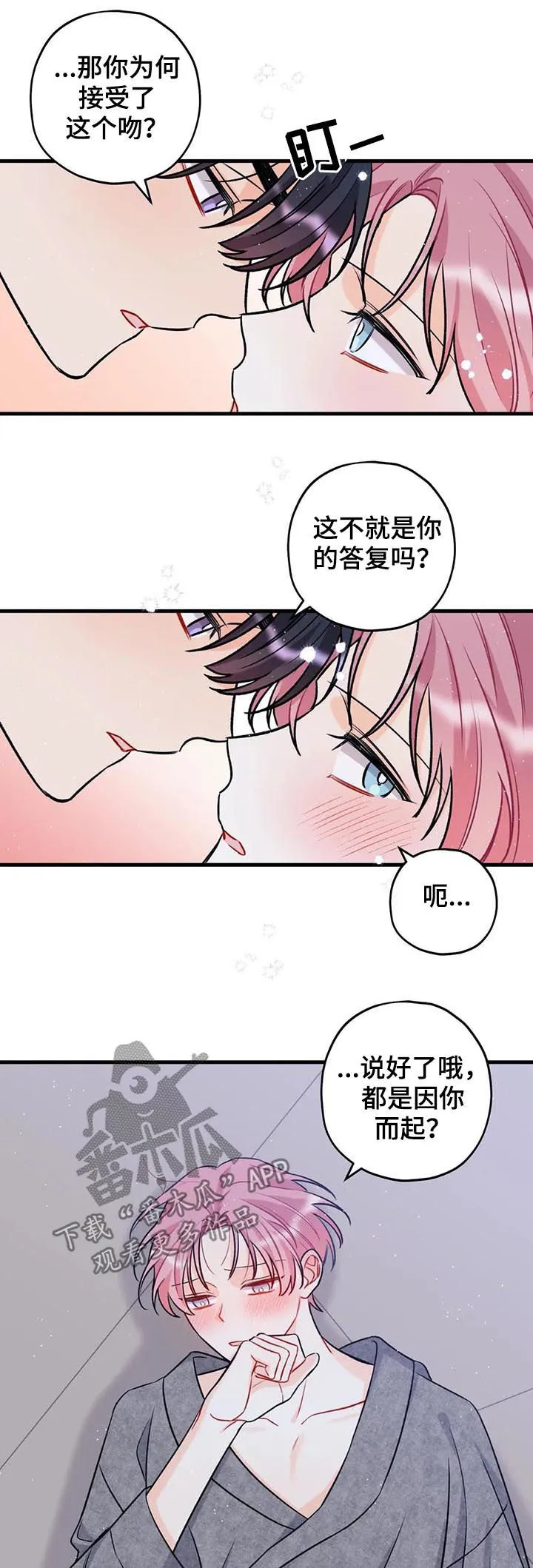 舞台外恋爱漫画漫画,第23章：熟练3图