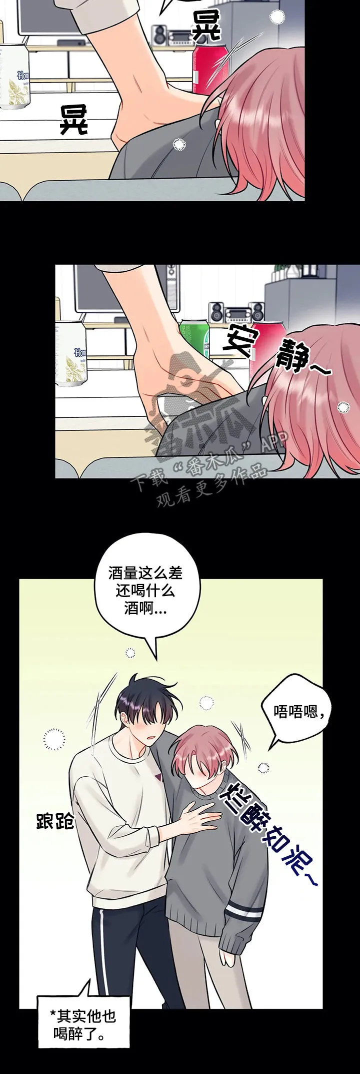 舞台外恋爱漫画漫画,第73章：喝醉3图