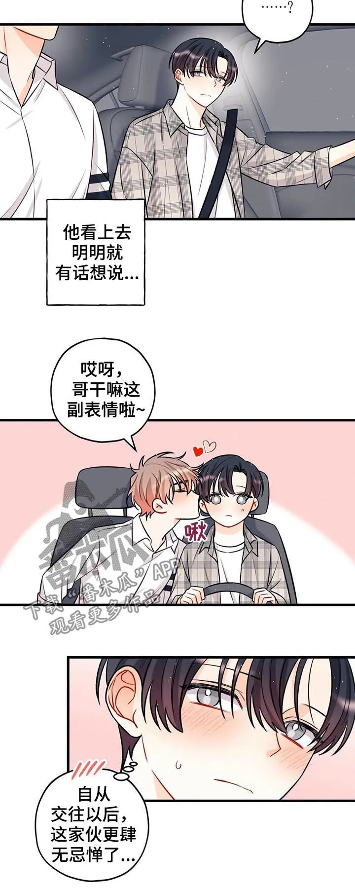 心动舞台免费漫画漫画,第26章：突然问起8图