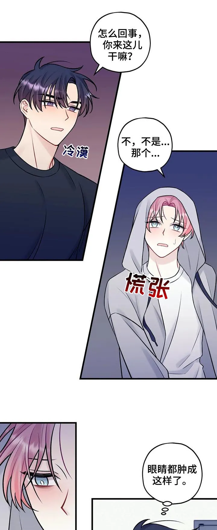 恋爱舞台副本CP漫画叫什么漫画,第63章：你什么意思7图