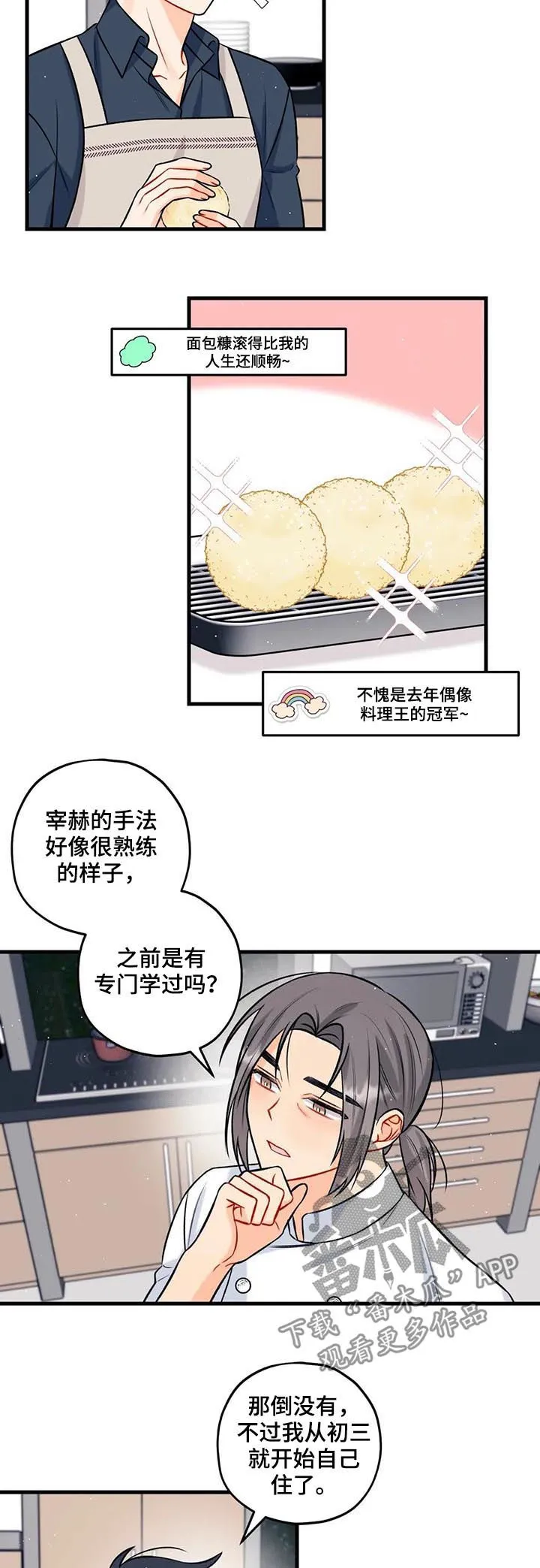 恋爱舞台漫画作者漫画,第43章：看你表现3图