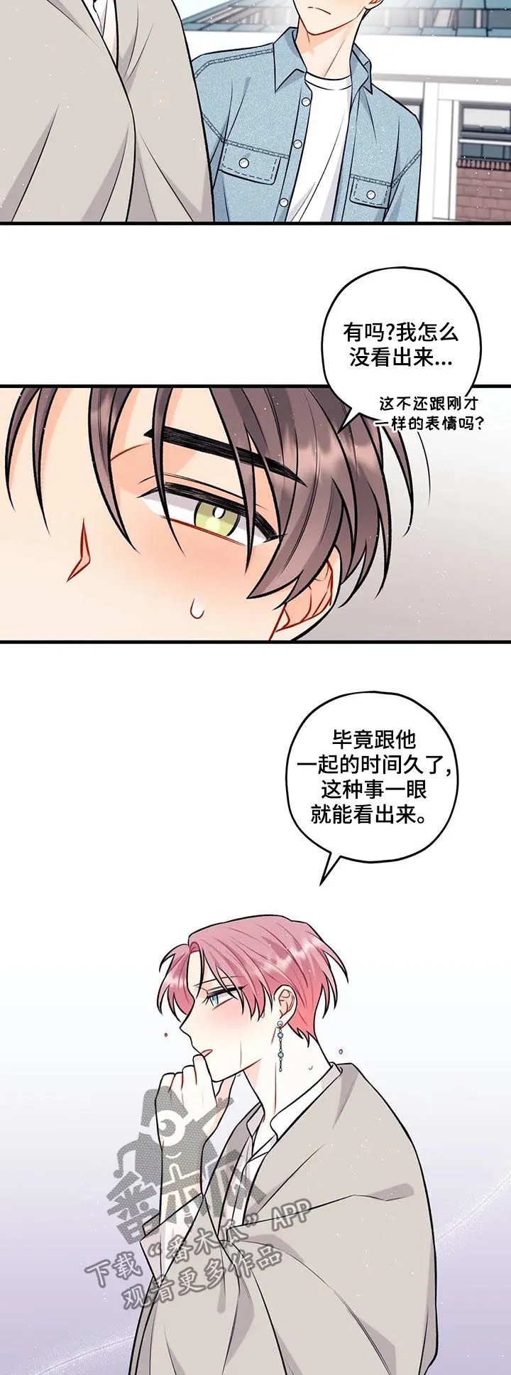 恋爱舞台副本CP漫画叫什么漫画,第48章：有点可爱4图