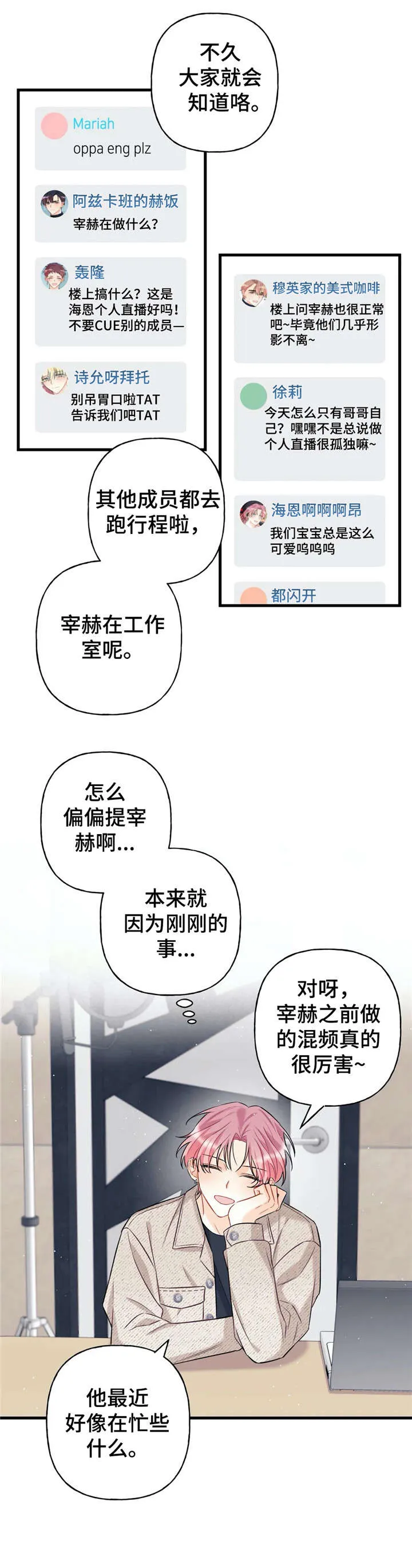 漫画恋爱舞台免费观看漫画,第12章：暗恋4图