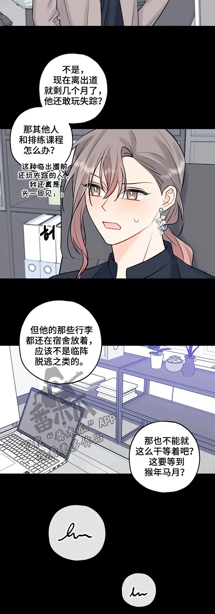 恋爱舞台漫画作者漫画,第75章：放弃4图