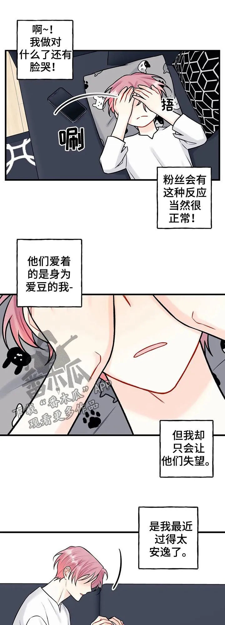 《恋爱舞台》漫画漫画,第58章：异想天开2图