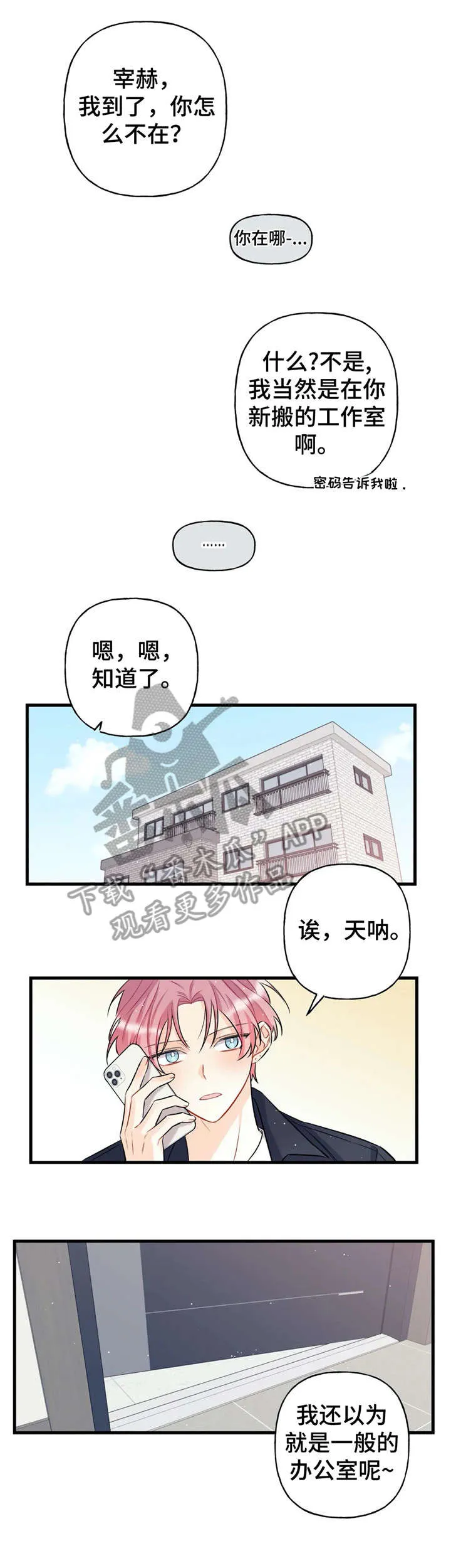 漫画恋爱舞台免费观看漫画,第12章：暗恋9图