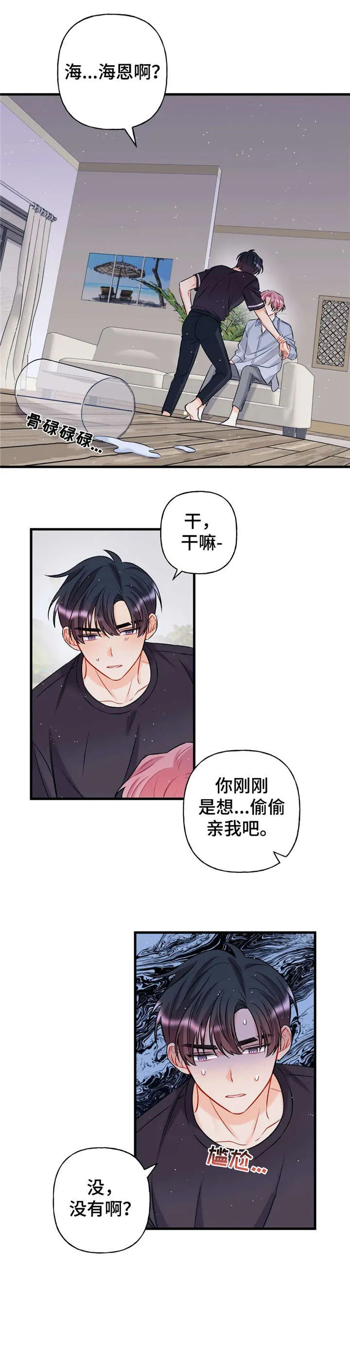 恋爱舞台漫画作者漫画,第18章：不是错觉9图