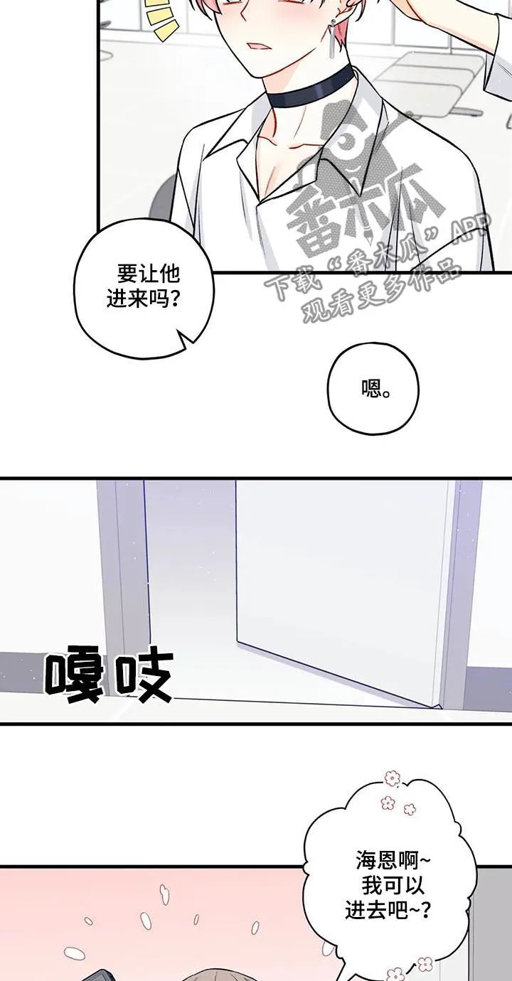 恋爱舞台漫画作者漫画,第39章：心乱2图