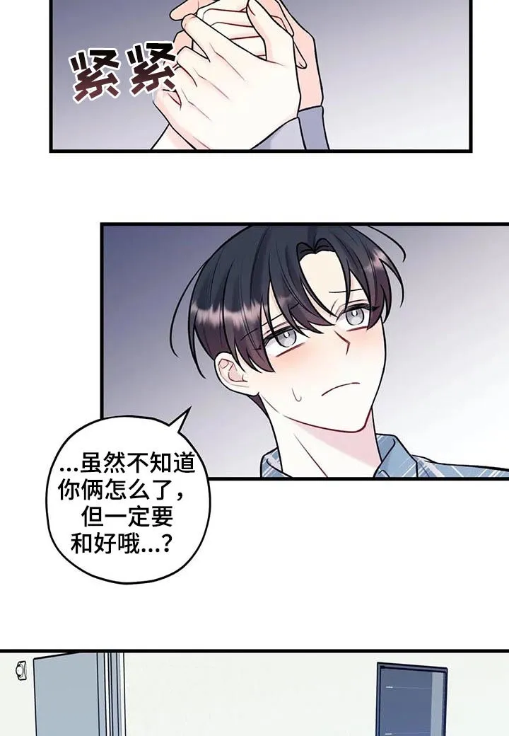 恋爱舞台副本CP漫画叫什么漫画,第63章：你什么意思5图