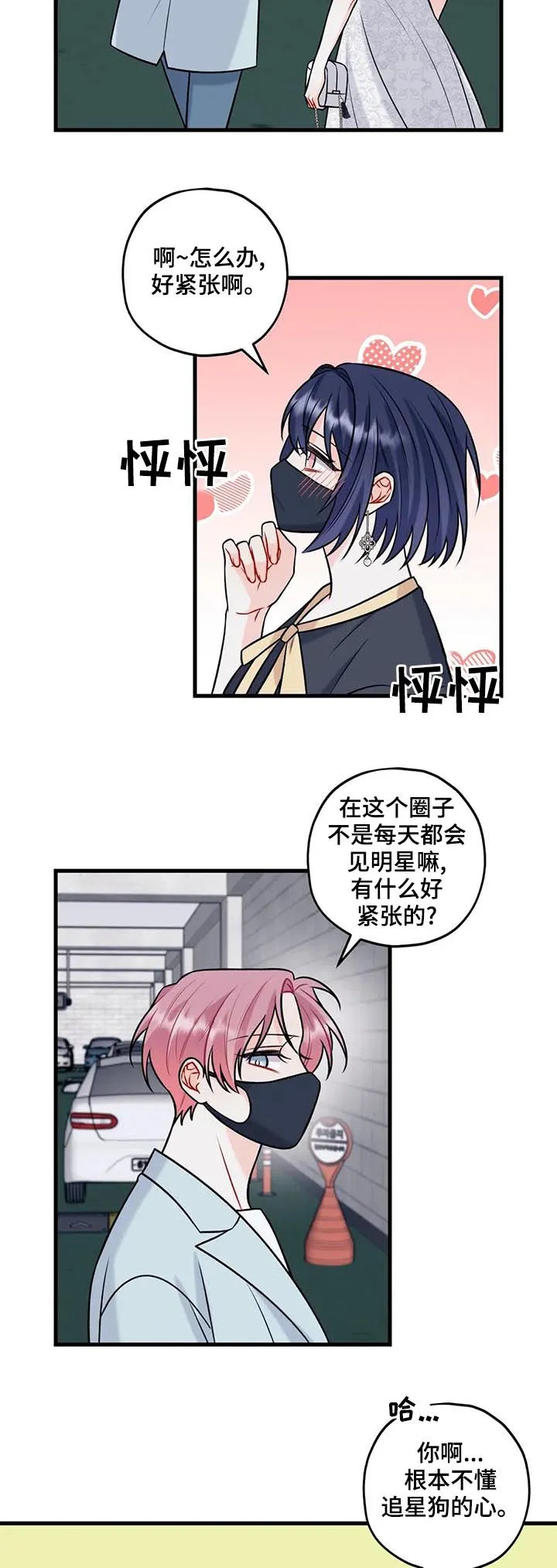 心动舞台免费漫画漫画,第52章：偷拍9图