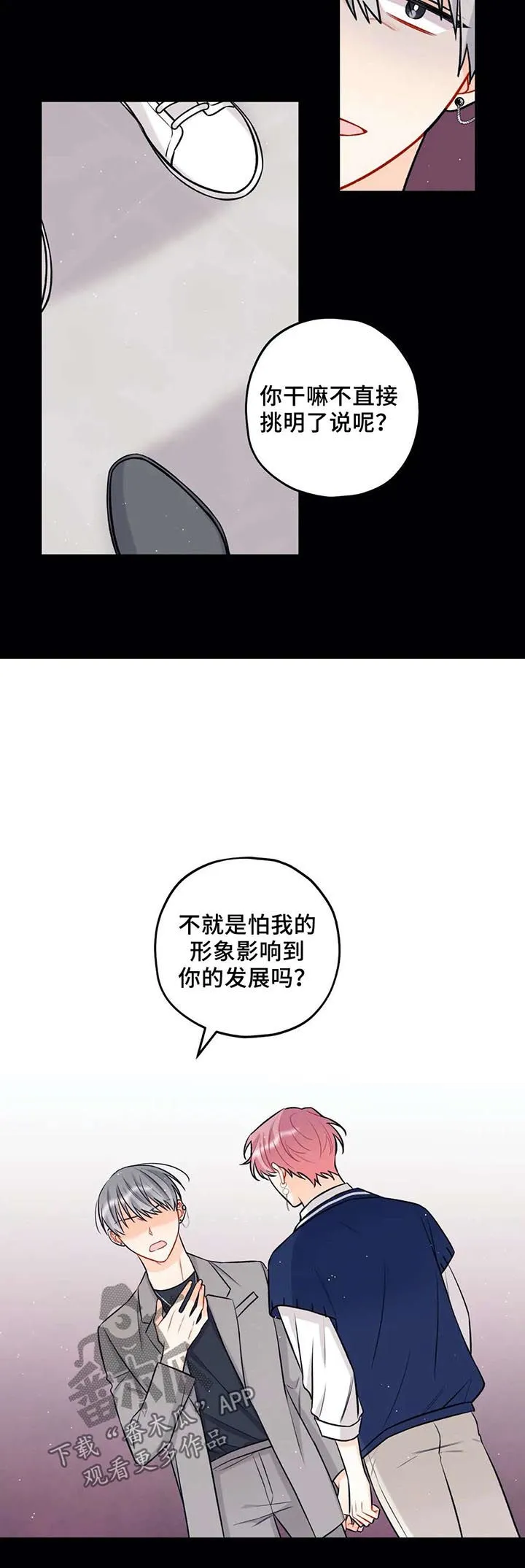 《恋爱舞台》漫画漫画,第35章：他推开了我4图