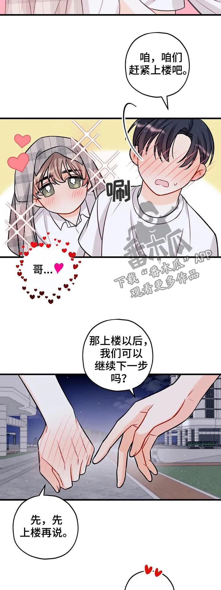 恋爱舞台有没有漫画漫画,第27章：上楼再说13图