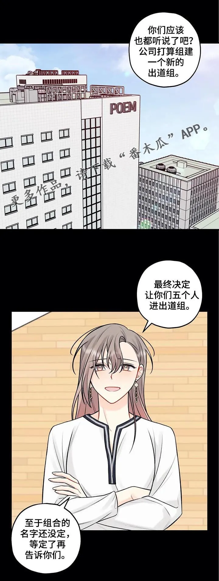 恋爱舞台漫画作者漫画,第70章：第三印象1图