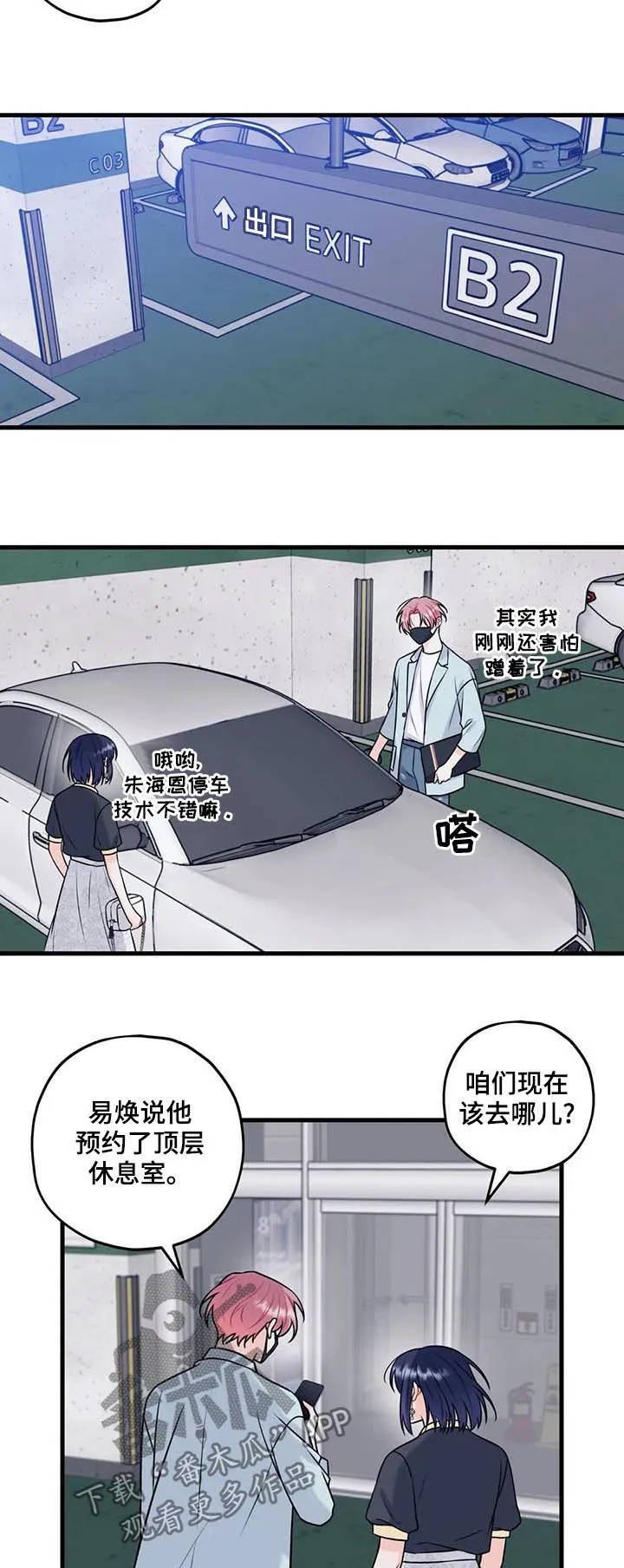 心动舞台免费漫画漫画,第52章：偷拍8图