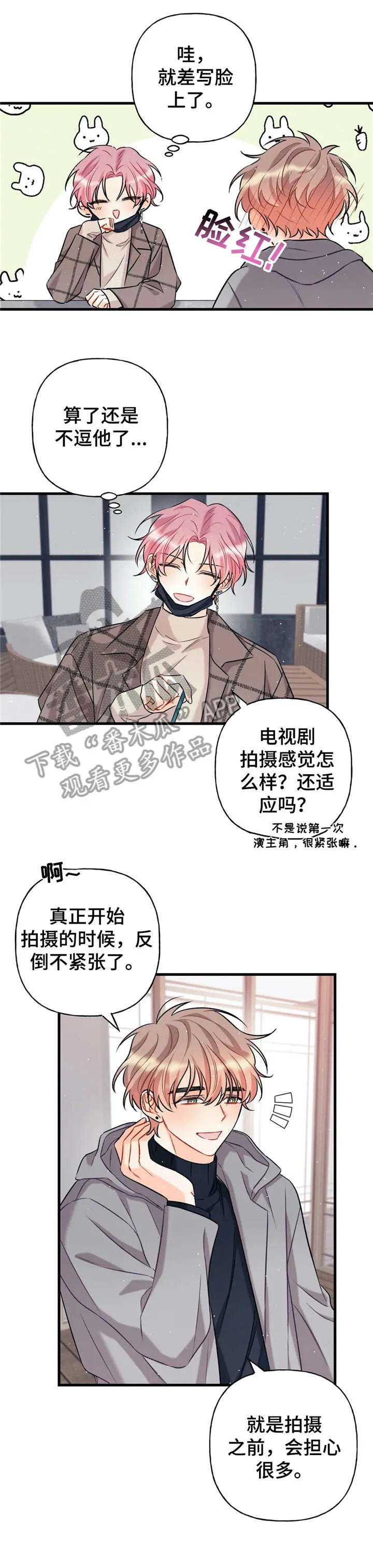 恋爱舞台漫画15话漫画,第8章：照顾2图