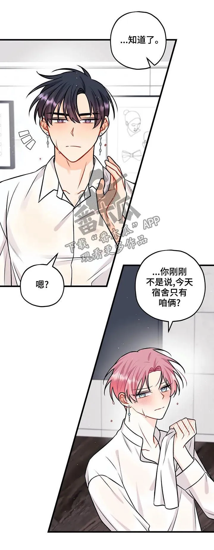 恋爱舞台有没有漫画漫画,第50章：十分钟7图