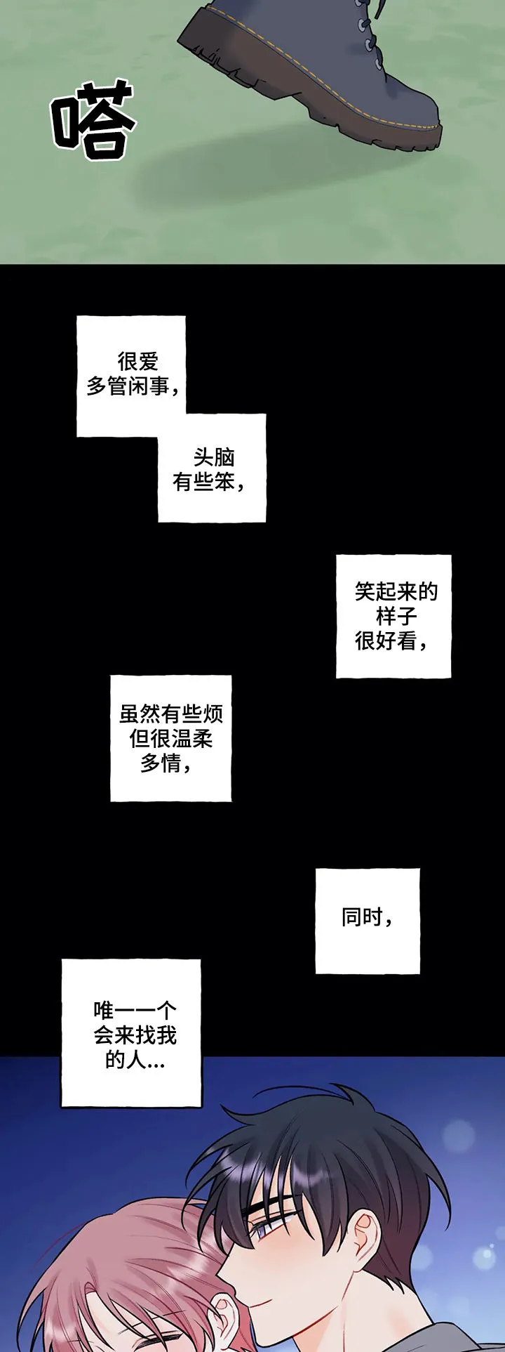 恋爱舞台有没有漫画漫画,第77章：不可或缺12图