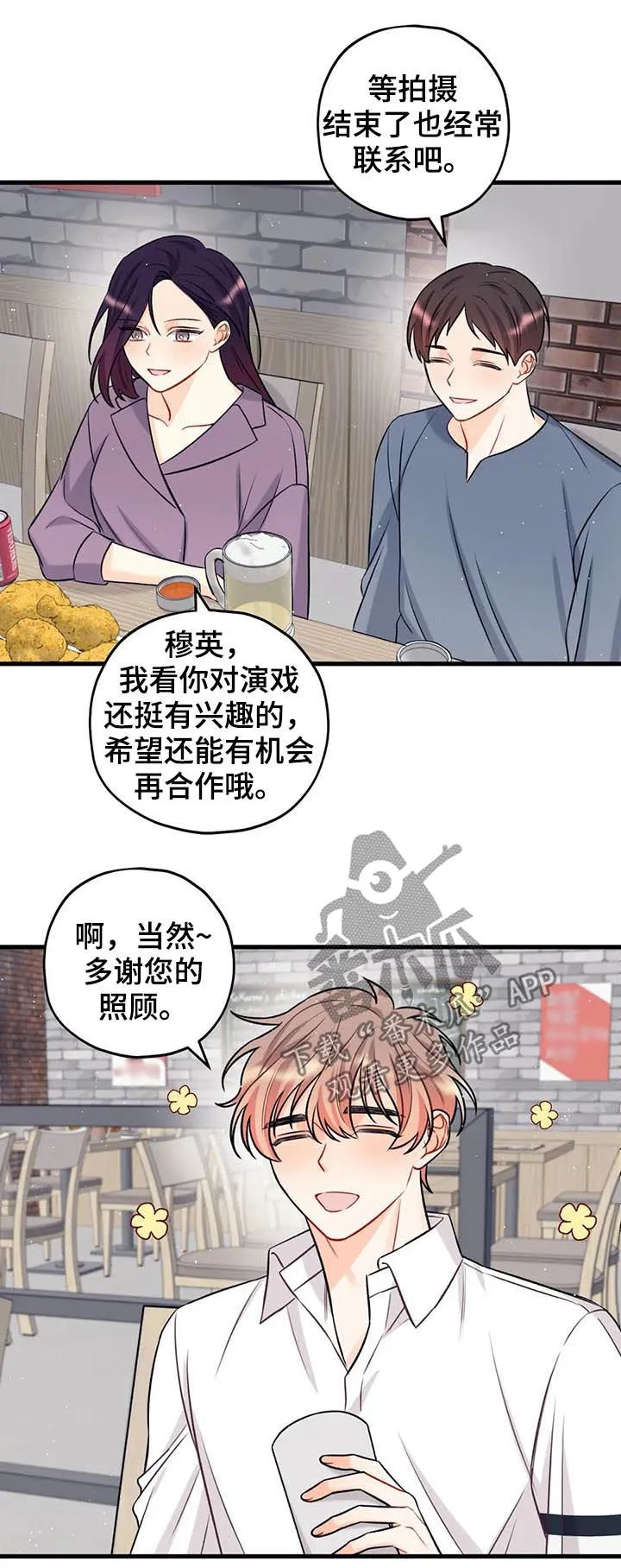 恋爱舞台漫画作者漫画,第25章：拍摄要结束了8图