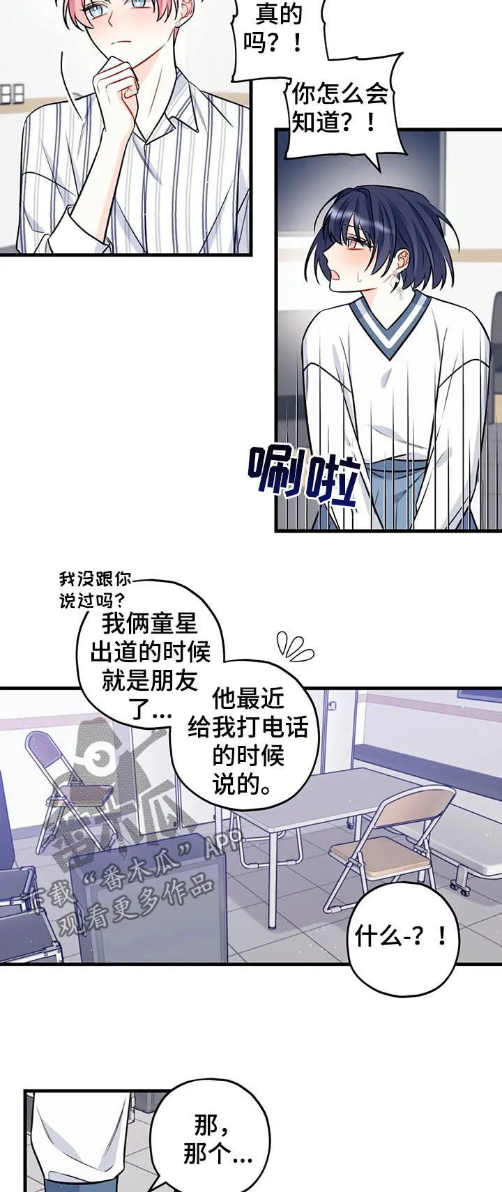 恋爱舞台漫画15话漫画,第41章：没有不开心8图