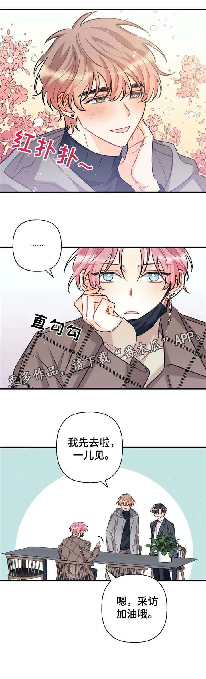 恋爱舞台漫画15话漫画,第8章：照顾5图