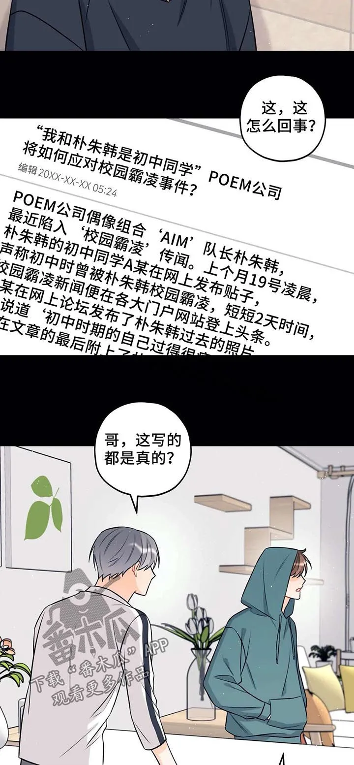 lovestage恋爱舞台漫画漫画,第34章：你好前辈3图