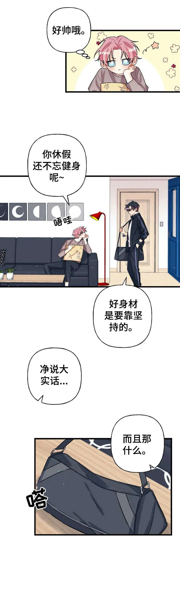 漫画恋爱舞台免费观看漫画,第4章：特别舞台2图