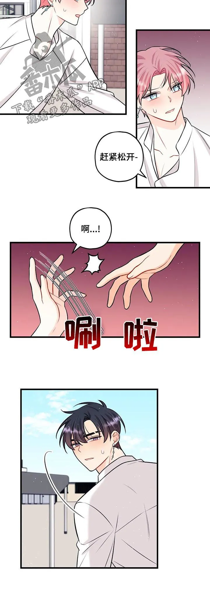 恋爱舞台漫画完整版漫画,第47章：失误了7图