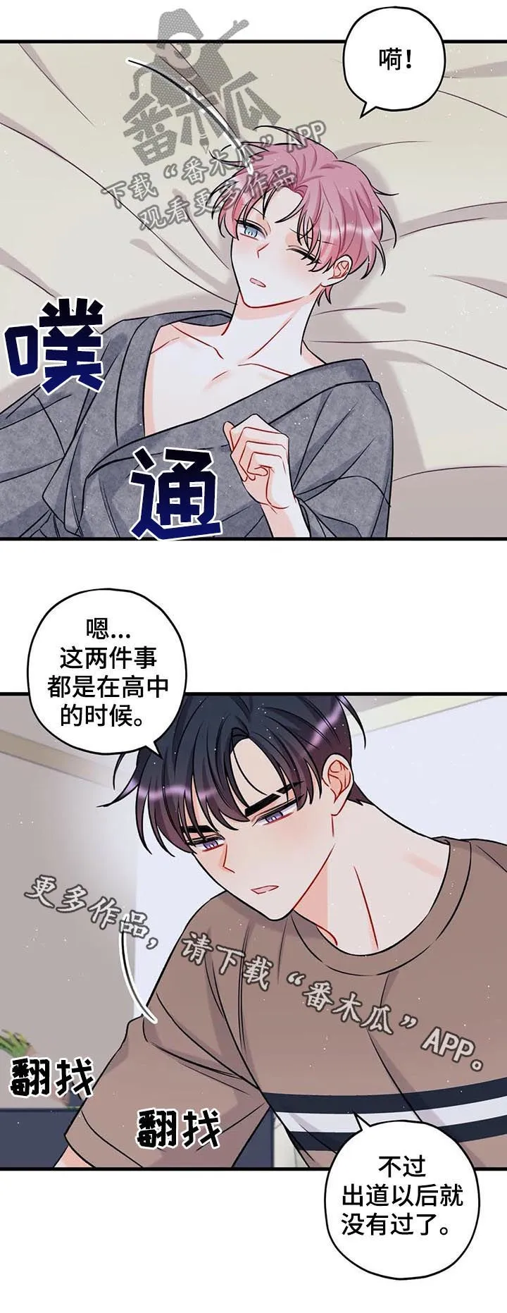 舞台外恋爱漫画漫画,第23章：熟练7图