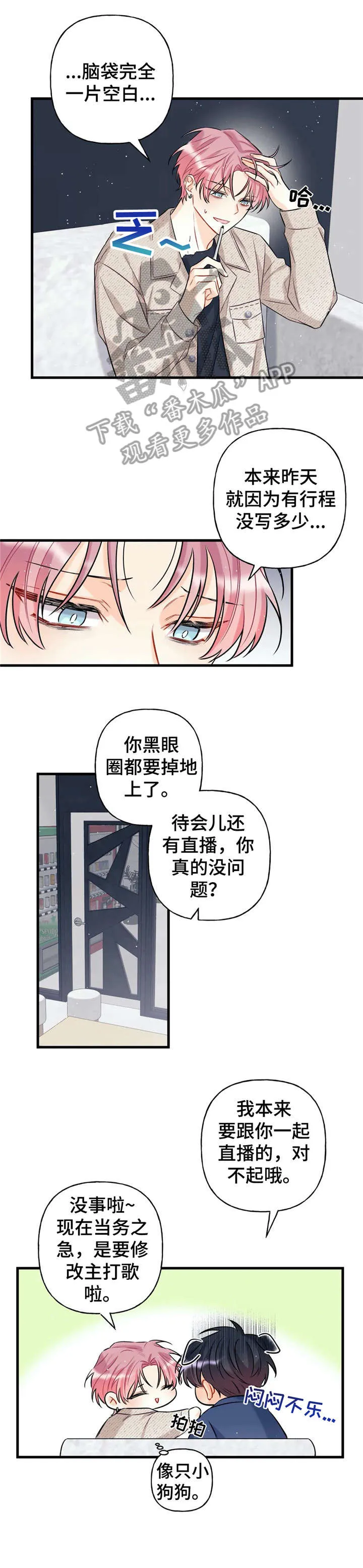 恋爱舞台漫画完整版漫画,第11章：抱歉9图