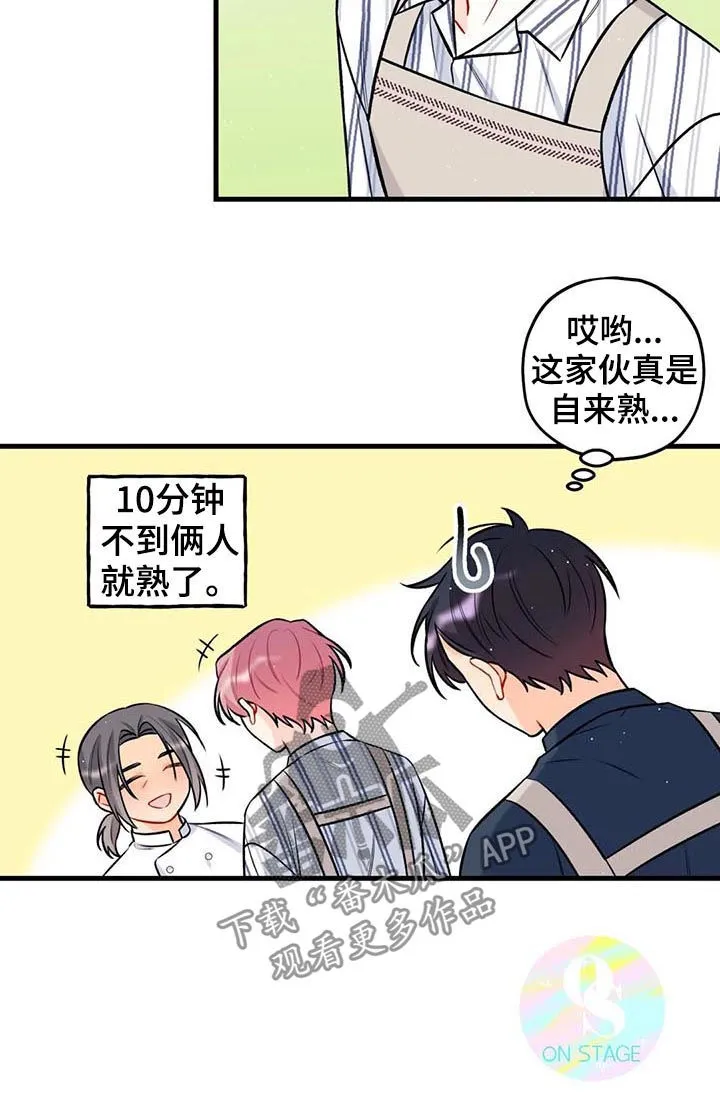 恋爱舞台副本CP漫画叫什么漫画,第42章：自来熟12图